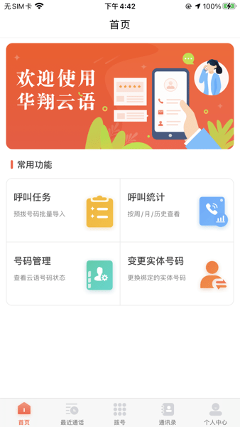 华翔云语app安卓最新版本v2.2.0 官方版 1