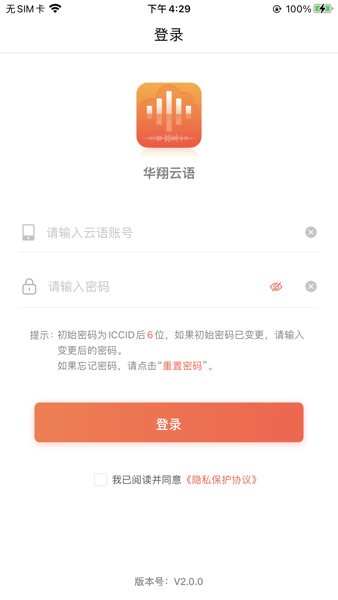 华翔云语电销app下载