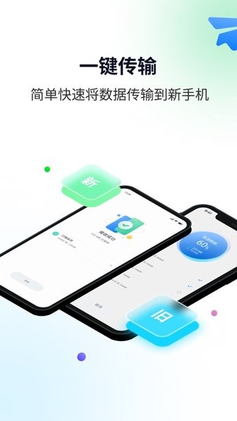 万兴换机大师官方appv1.0.0.6 手机版 4