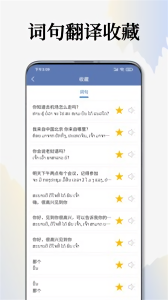 老挝语翻译通appv1.3.0(1)