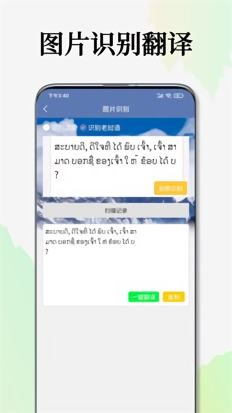 老挝语翻译通appv1.3.0(2)