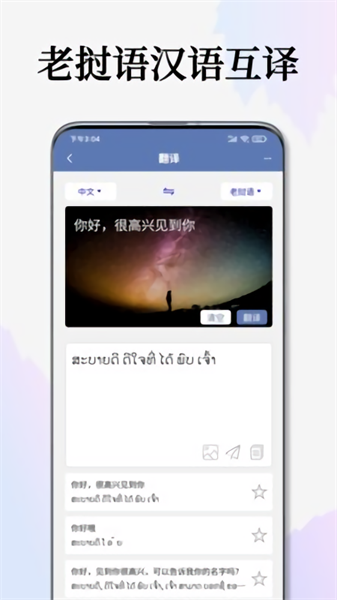 老挝语翻译通appv1.3.0(3)