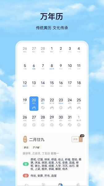 星月天气预报app下载