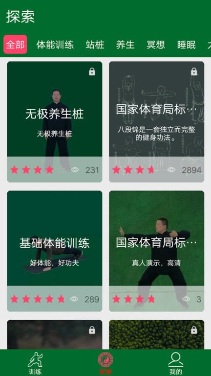 爱武艺App