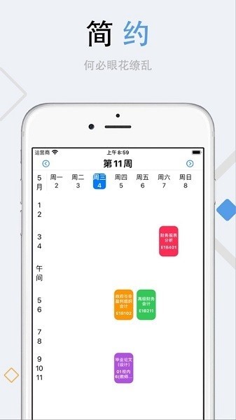 成都理工大学栗子课表app(2)