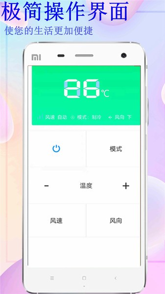 手机遥控空调app(1)