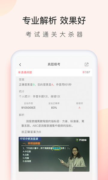 经济师万题库app下载