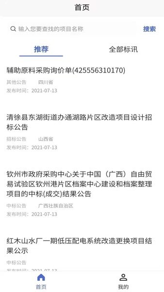 光速招标网手机版v2.1.5 官方安卓版 1