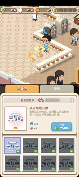 约会餐厅v1.6.1 安卓版 3