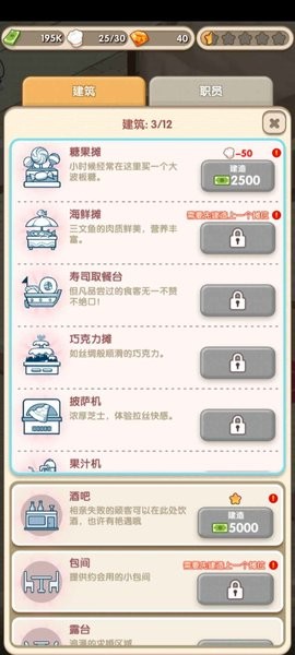 約會餐廳v1.6.1 安卓版 4