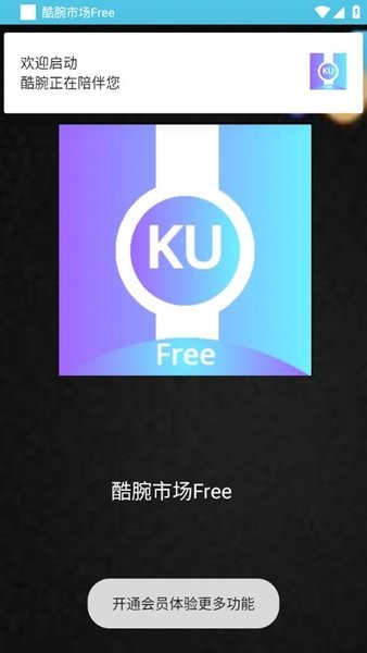 酷腕市场Free(1)