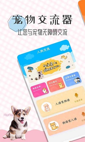 猫语翻译宝app(1)
