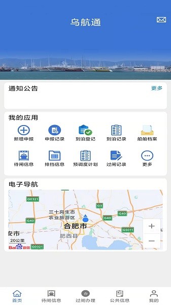 烏航通船員版v1.12.0 1