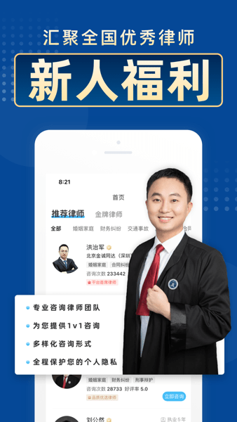 勝訴法律咨詢app