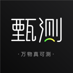 甄測(cè) v1.1.2