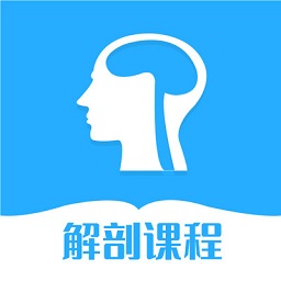 人体解剖3d中文版 v1.4 安卓版