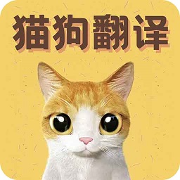 猫语翻译宝app