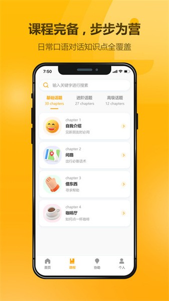 英语大师手机版app(4)