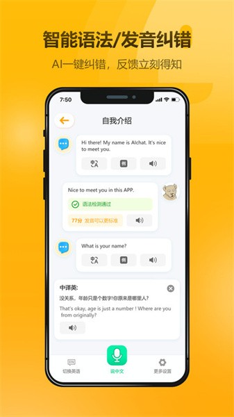 英语大师手机版appv1.0.7 安卓版 1