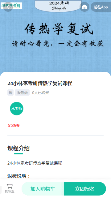 小林家考研app(3)
