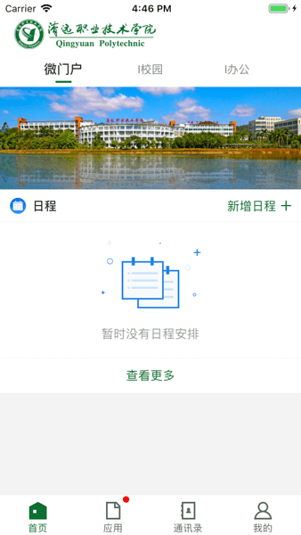 清远职业技术学院app(3)