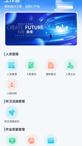 威博士环卫运营管理系统v1.1.9(2)