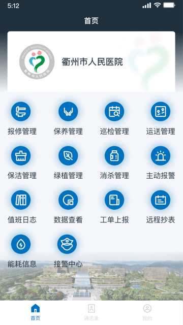 智慧衢醫(yī)app