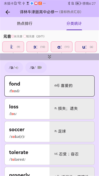 超級單詞表軟件v6.2.6 1