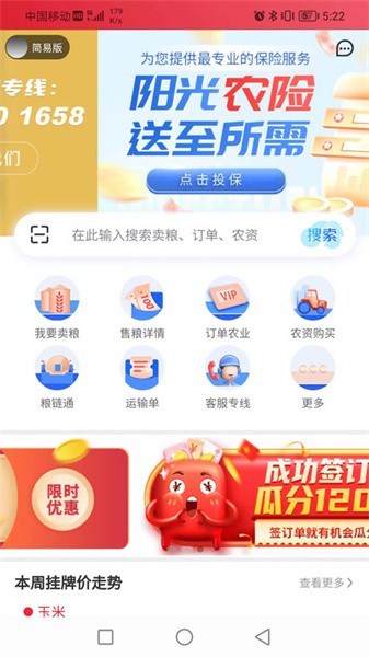 兴兴象农app(1)