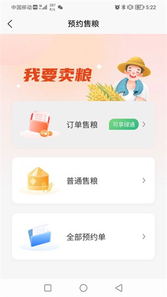兴兴象农app(2)