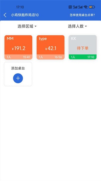 优获云点单app(3)