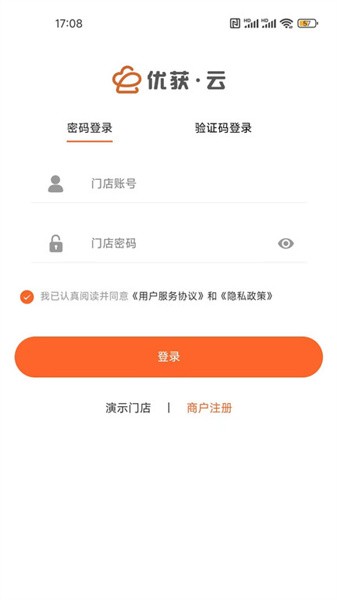 优获云点单app(4)