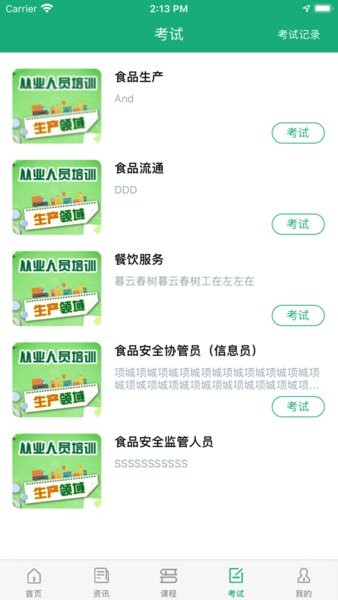 食安教育app最新版(2)