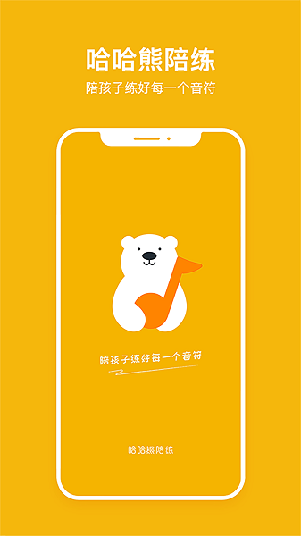 哈哈熊陪练老师端app(1)