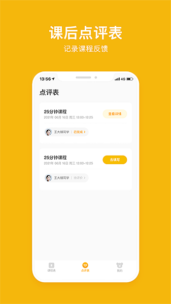 哈哈熊陪练老师端app(2)