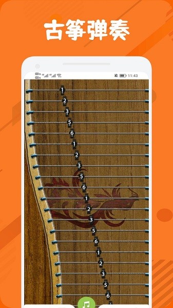 古筝调音节拍器Appv1.2 安卓版 1