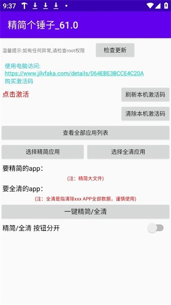 精简个锤子app