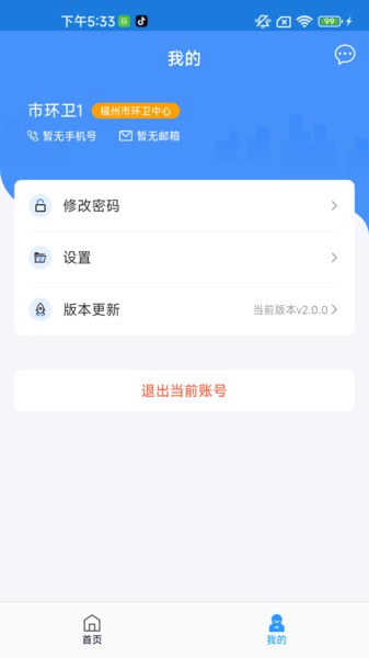 福城管手机版v2.0.11 2