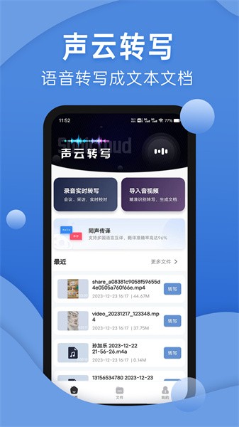 聲云轉寫appv2.0.9 2