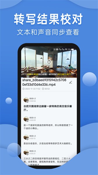 聲云轉寫appv2.0.9 3