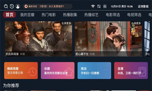 近邻影视电视版v3.4.1 安卓版 4