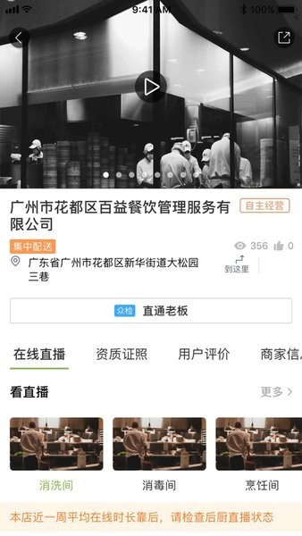 花都明厨亮灶app(3)