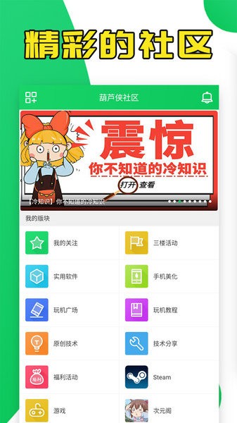 胡芦侠最新版本v4.3.1.3 安卓版 3