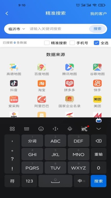 企客源App