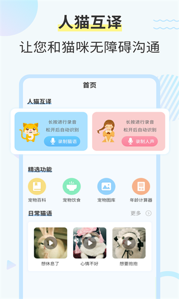 猫咪翻译工具appv2.6.6 安卓版 2