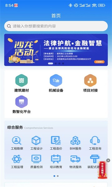 智慧辽建app下载