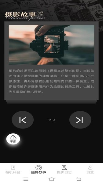 高效摄影大全app(1)
