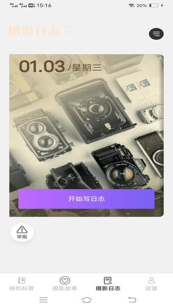 高效摄影大全app(2)