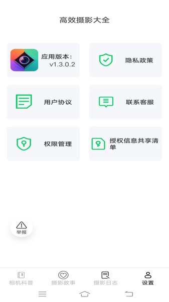 高效摄影大全app(4)