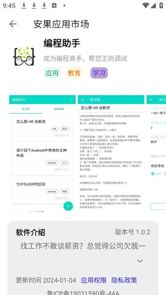 安果应用市场app